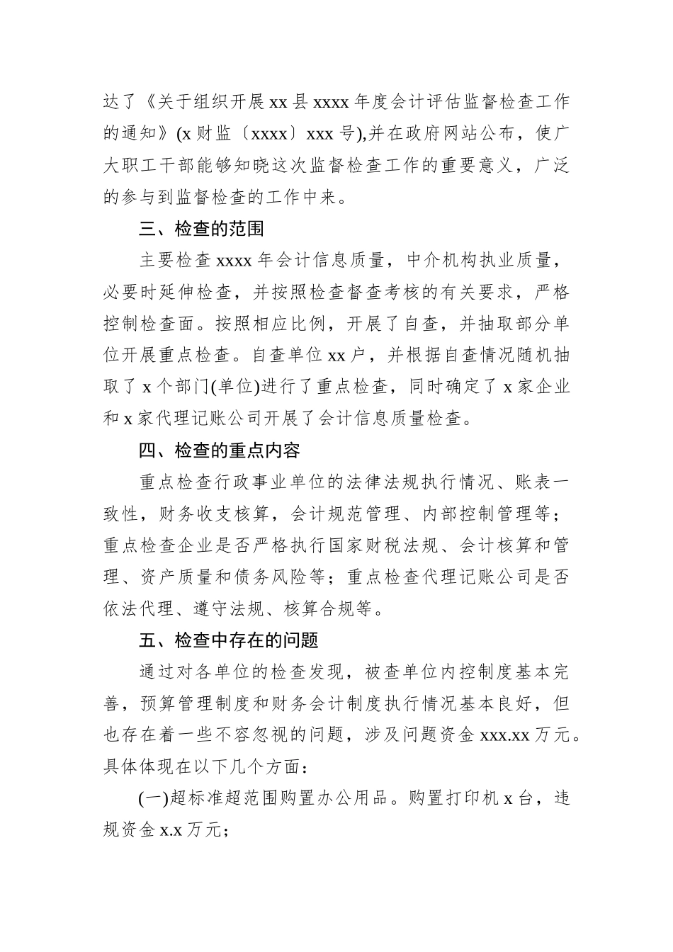 2022年专项工作总结-7篇202211_第3页