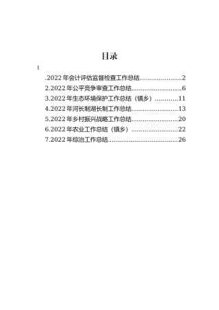 2022年专项工作总结-7篇202211