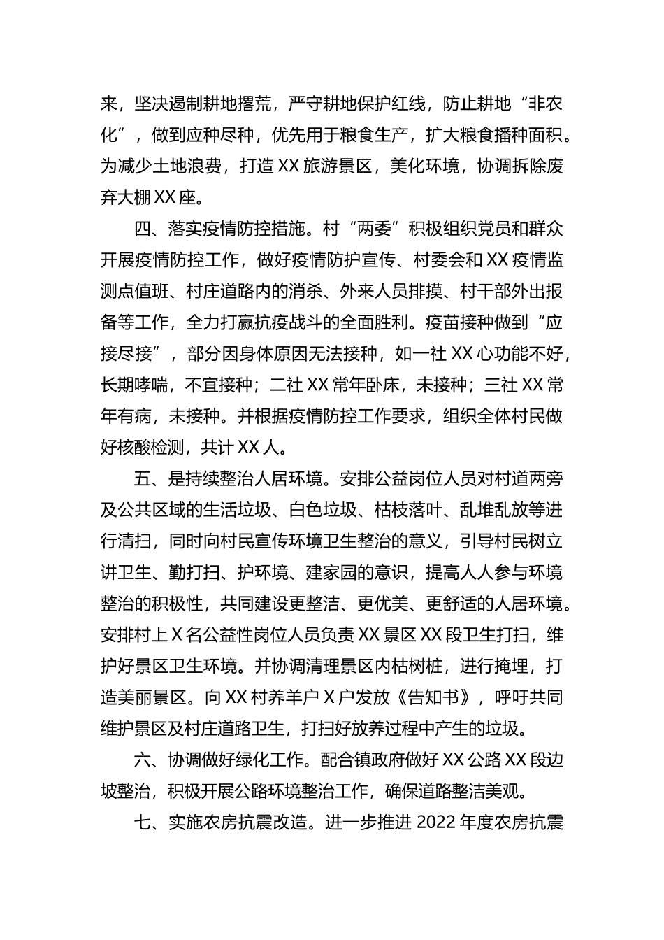 村党支部2022年工作总结202211_第2页