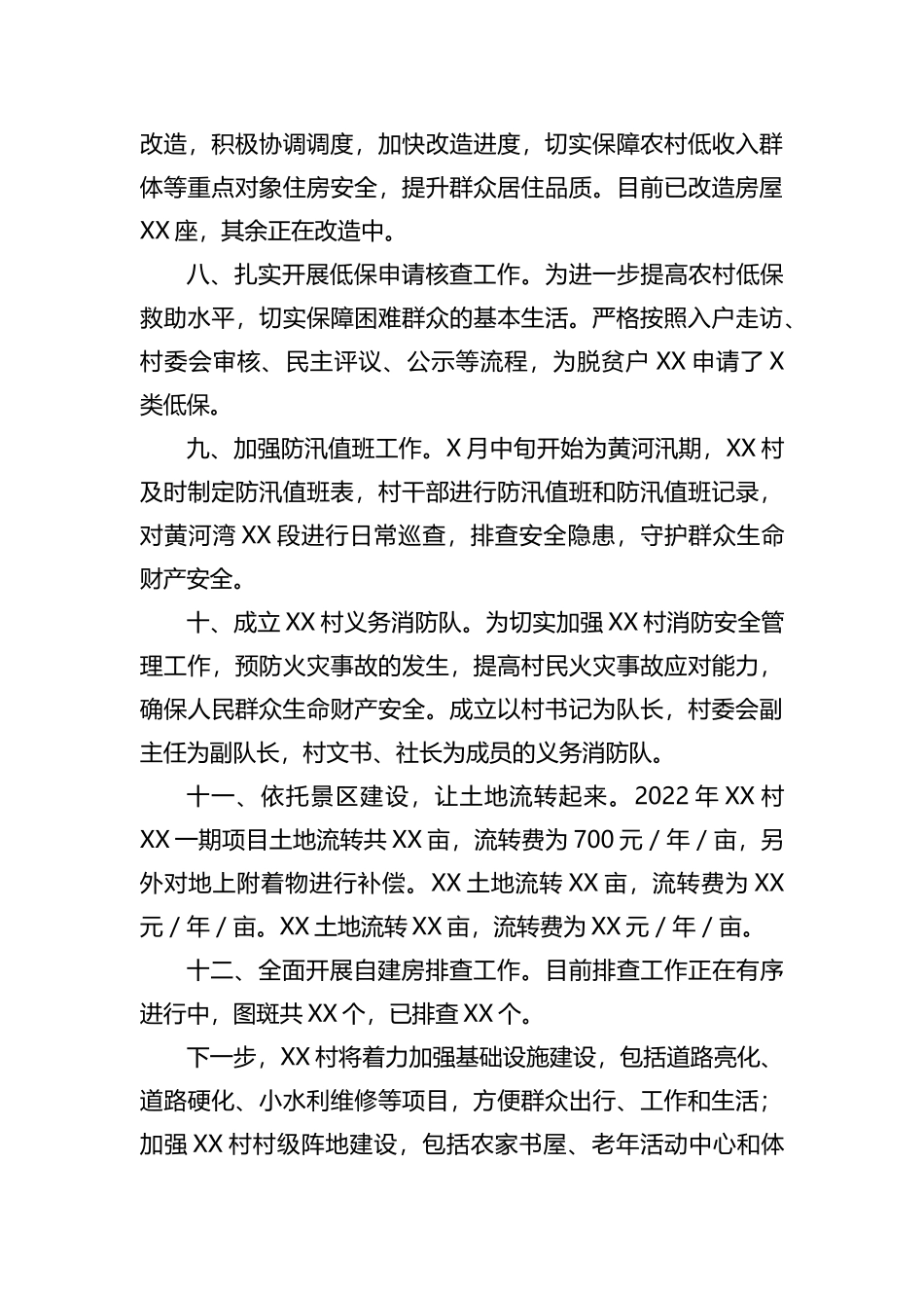 村党支部2022年工作总结202211_第3页