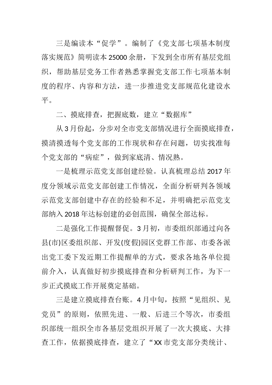 党支部标准化规范化建设工作总结-6篇202211_第2页