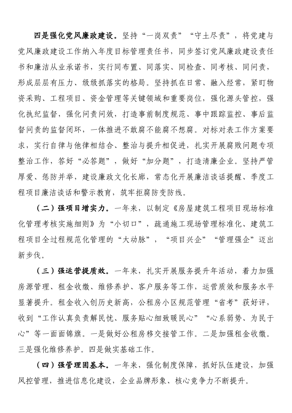 国企董事长2022年度述职述廉述法述意识形态报告 (1)202211_第3页