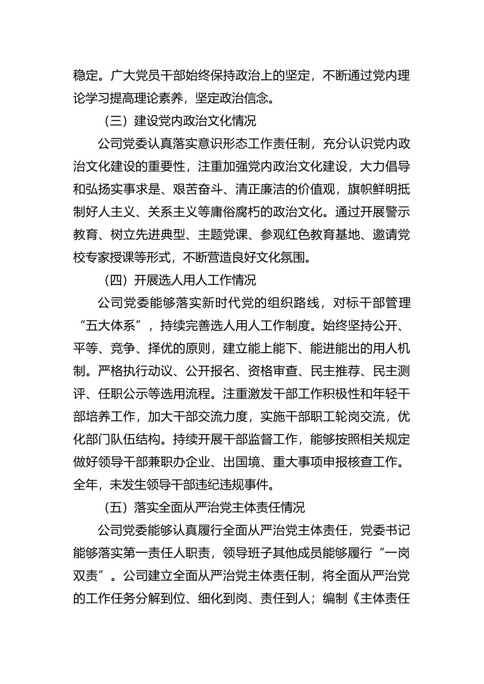 国有企业2022年政治生态分析研判报告202211_第3页