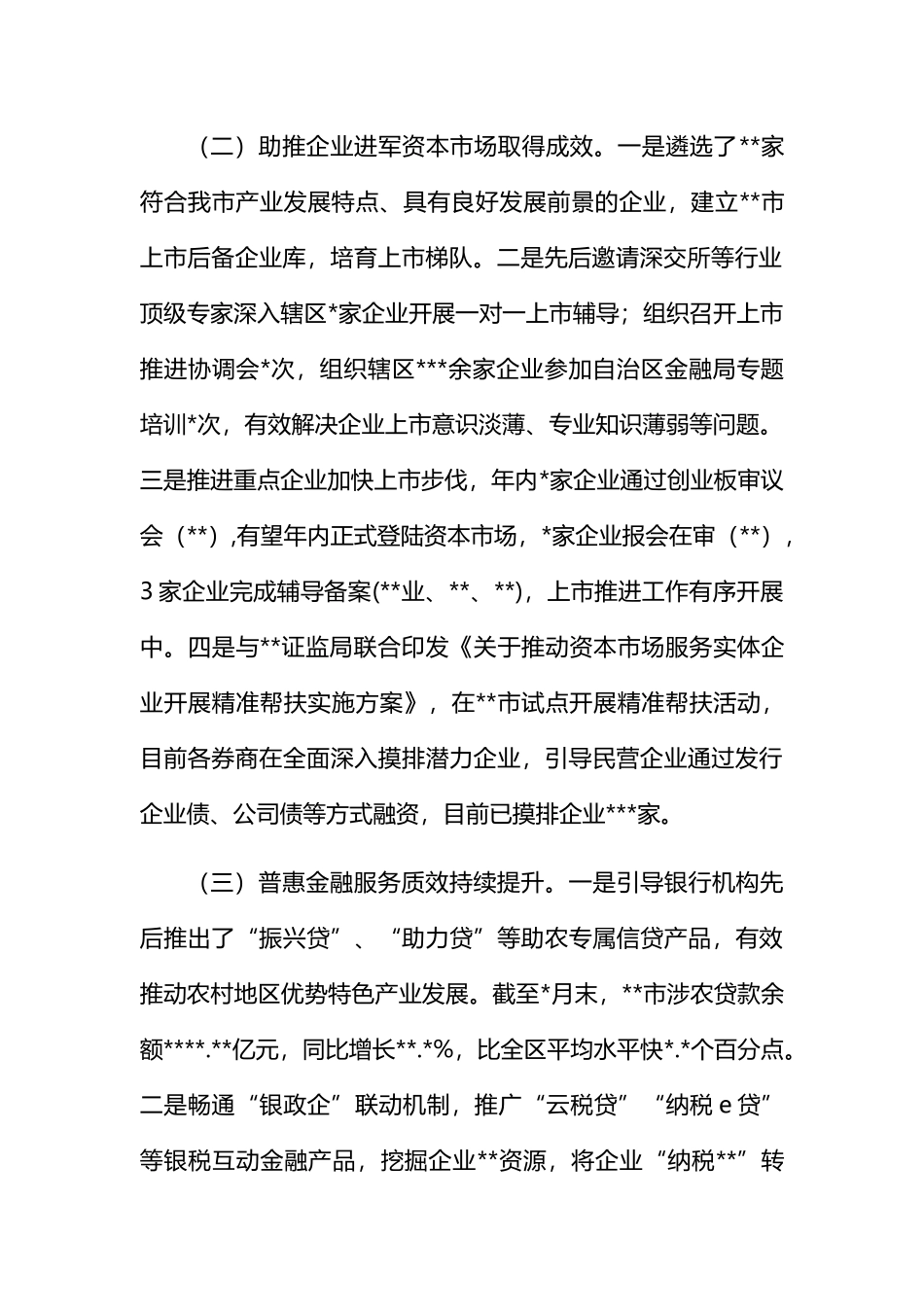 金融工作局2022年工作总结暨2023年工作计划202211_第2页