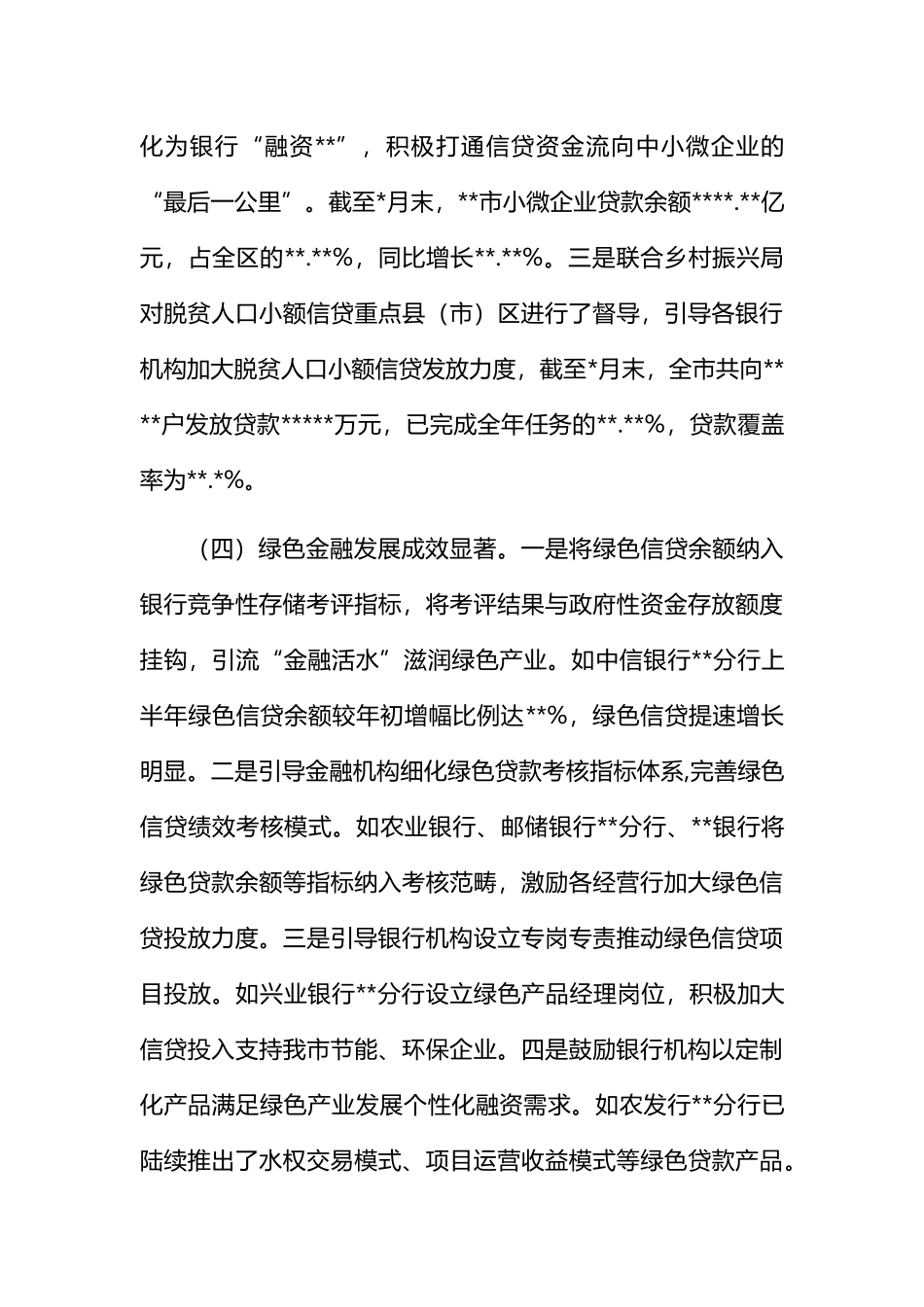 金融工作局2022年工作总结暨2023年工作计划202211_第3页