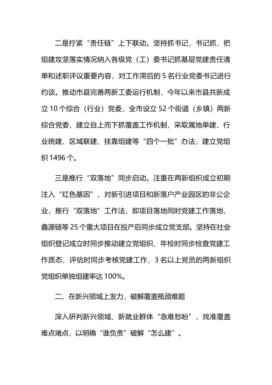两新党组织组建攻坚行动工作汇报 (1)202211_第2页