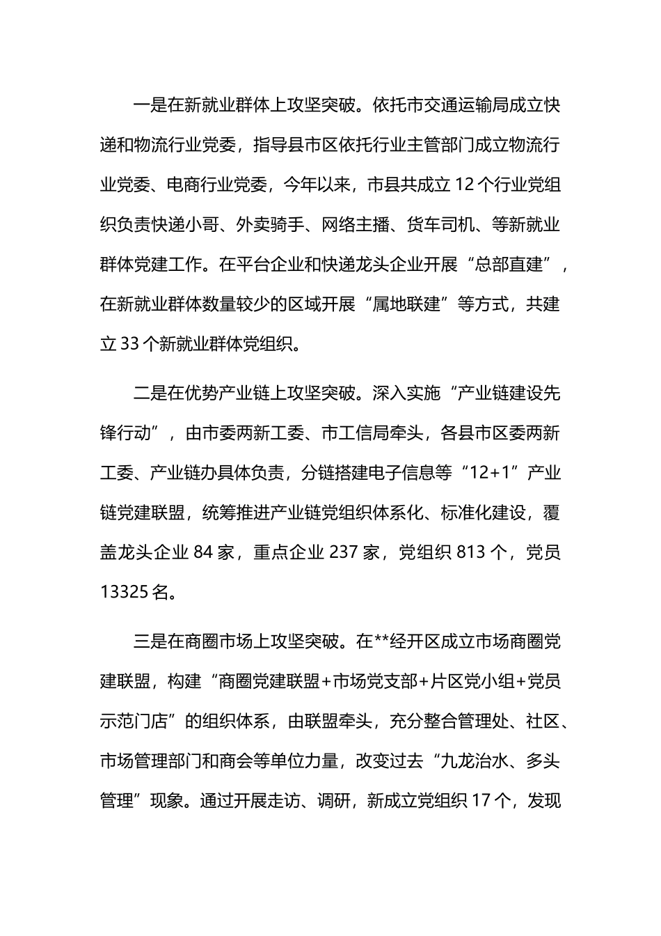 两新党组织组建攻坚行动工作汇报 (1)202211_第3页