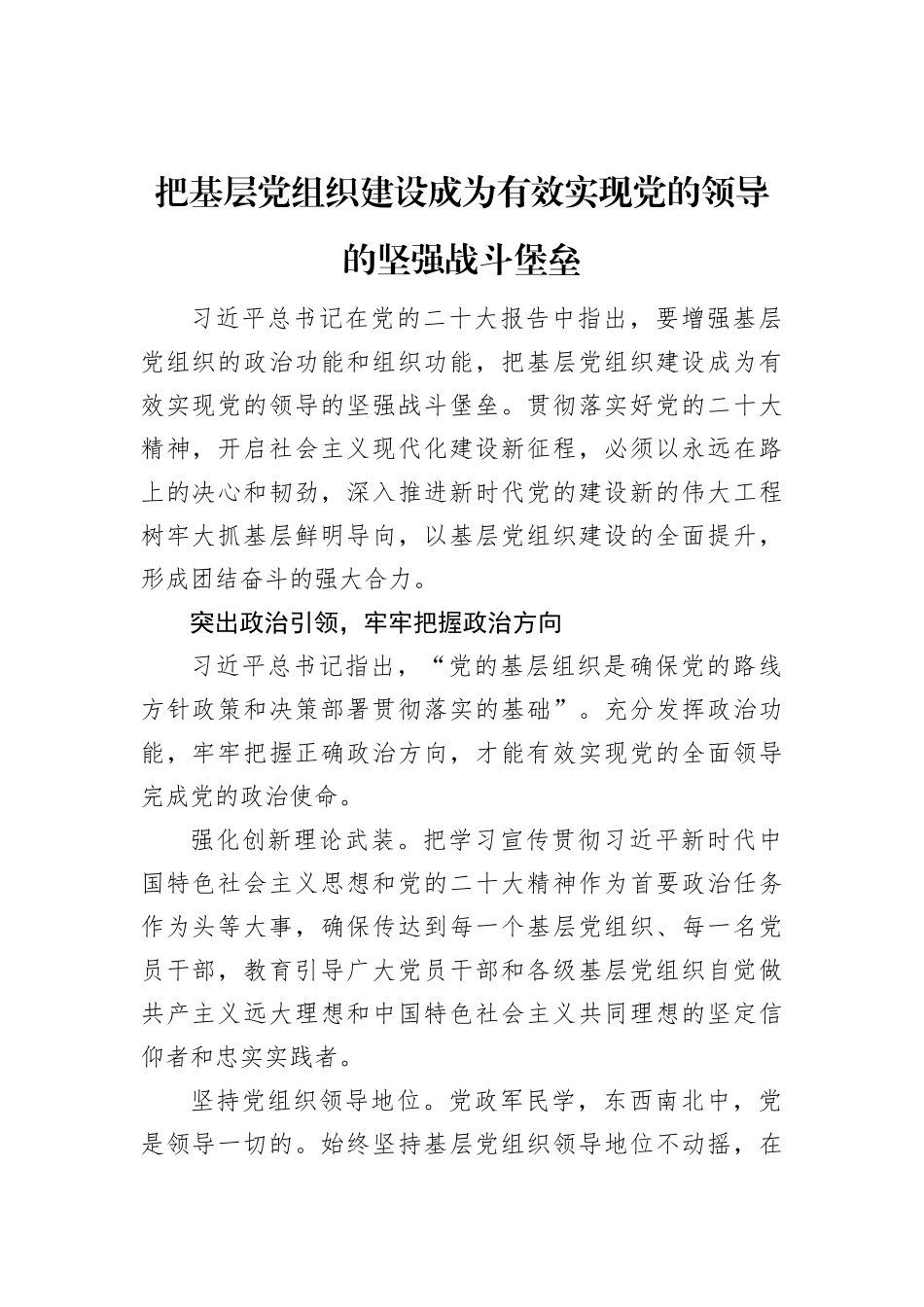 娄底市委书记邹文辉：把基层党组织建设成为有效实现党的领导的坚强战斗堡垒 (2)202211_第1页