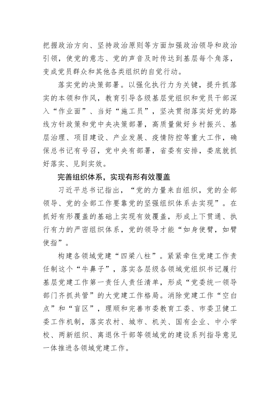 娄底市委书记邹文辉：把基层党组织建设成为有效实现党的领导的坚强战斗堡垒 (2)202211_第2页