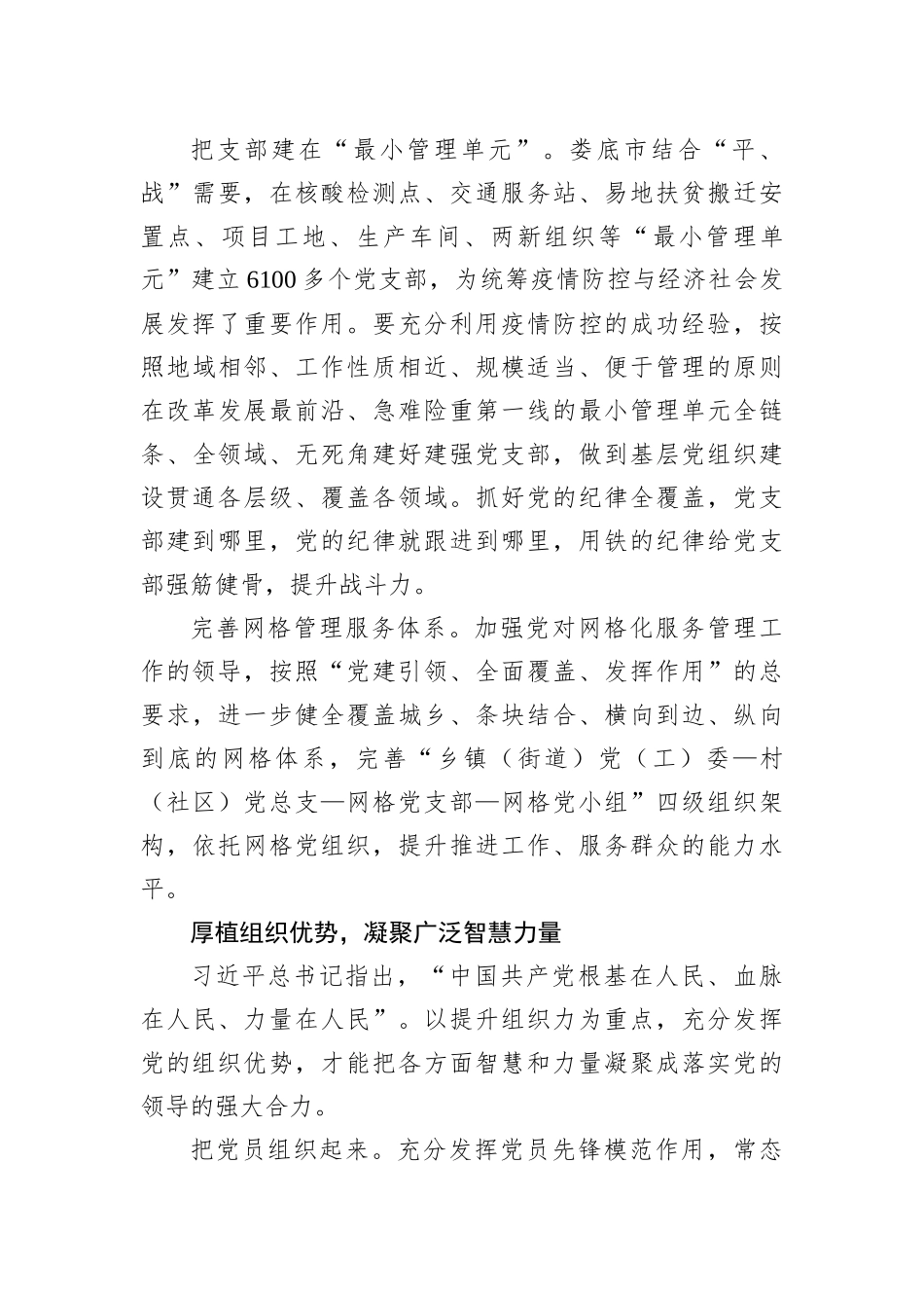 娄底市委书记邹文辉：把基层党组织建设成为有效实现党的领导的坚强战斗堡垒 (2)202211_第3页