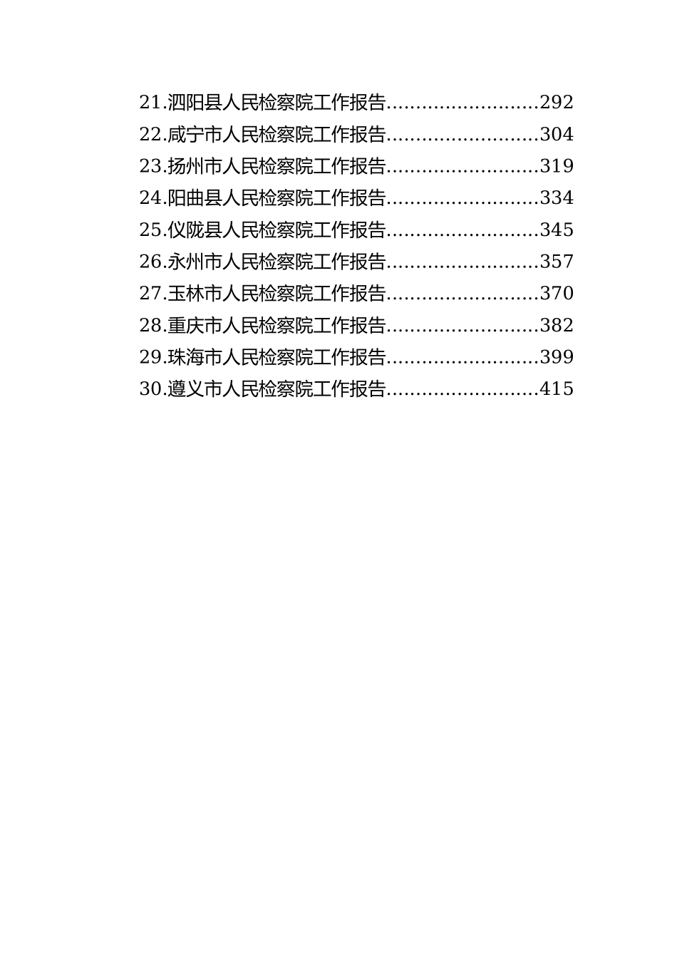 人民检察院工作报告-30篇202211_第2页