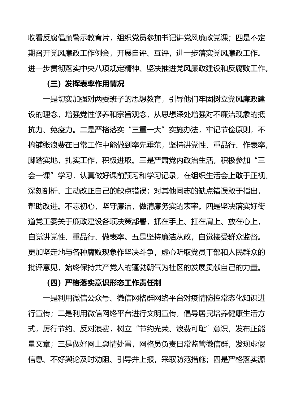 社区党委书记履行一岗双责情况报告 (1)202211_第2页