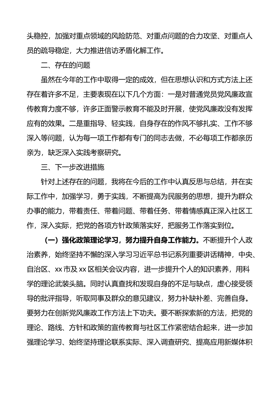 社区党委书记履行一岗双责情况报告 (1)202211_第3页