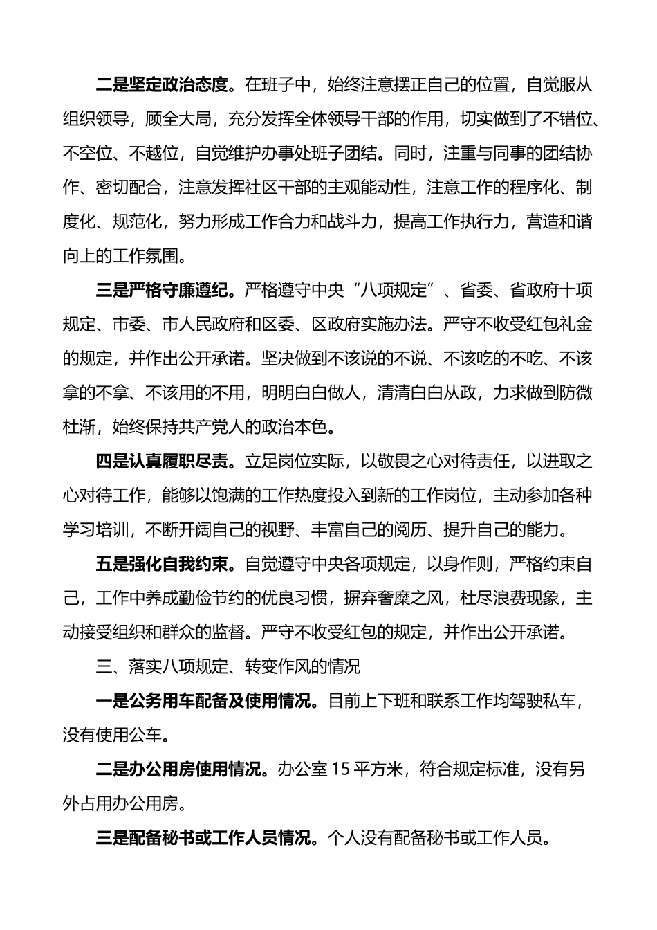 社区党委书记述廉报告 (1)202211_第2页