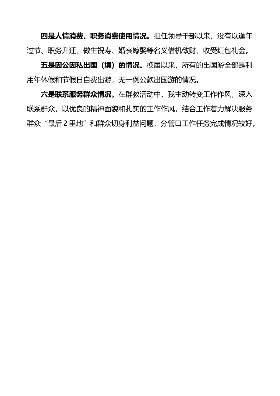 社区党委书记述廉报告 (1)202211_第3页