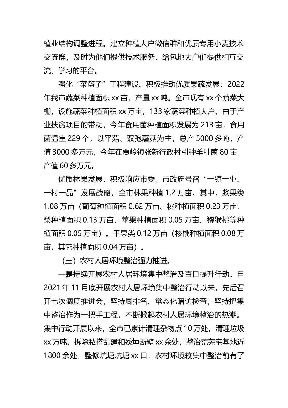 市农业农村局2022年度工作总结及2023年工作谋划 (1)202211_第2页