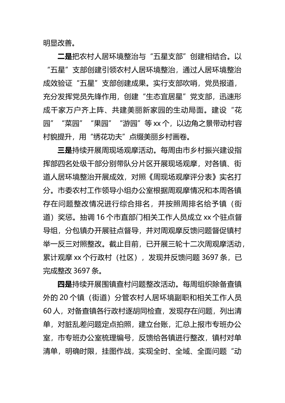 市农业农村局2022年度工作总结及2023年工作谋划 (1)202211_第3页