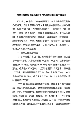 市农业农村局2022年度工作总结及2023年工作谋划 (1)202211
