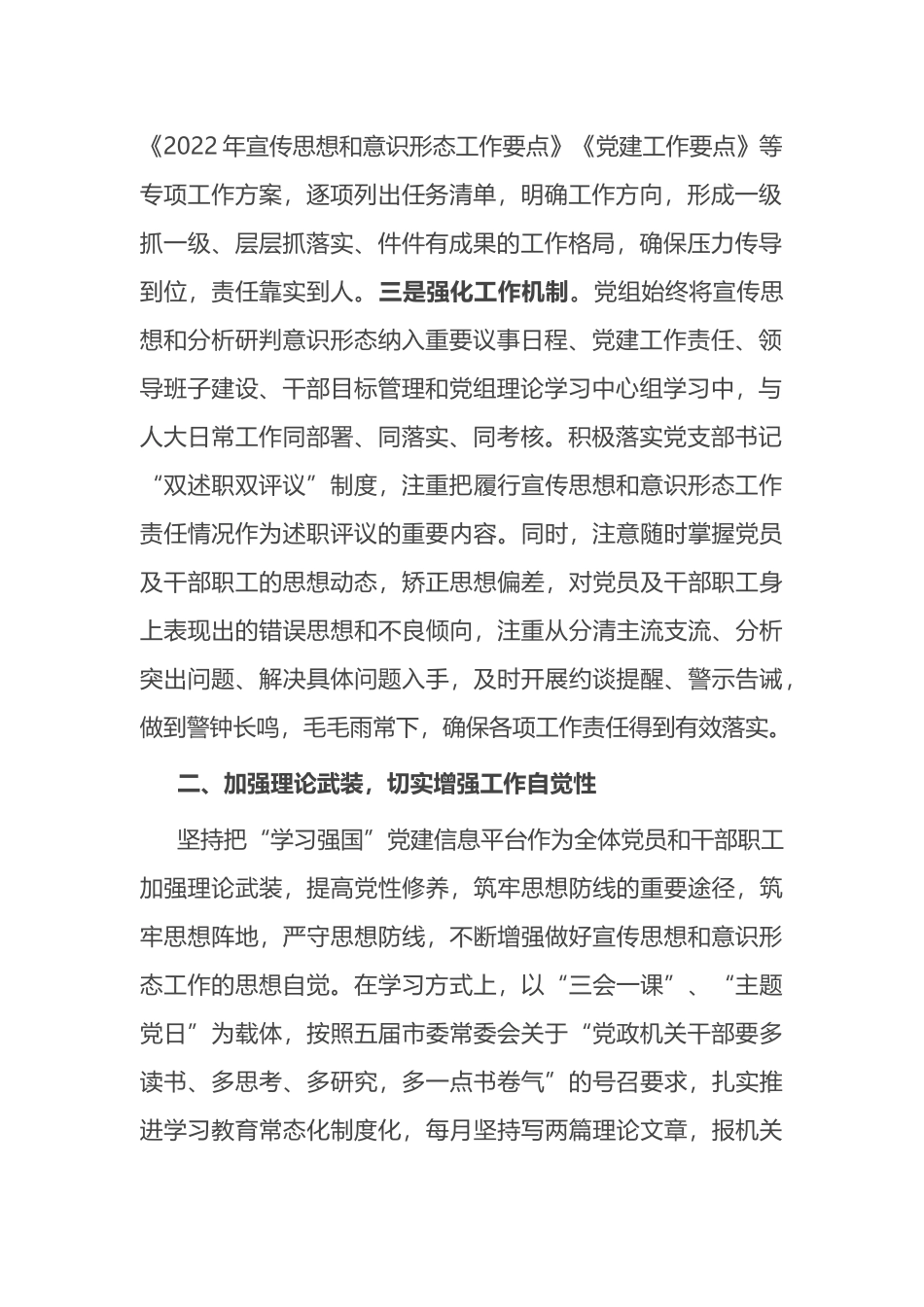 市人大关于宣传思想和意识形态工作的汇报 (1)202211_第2页