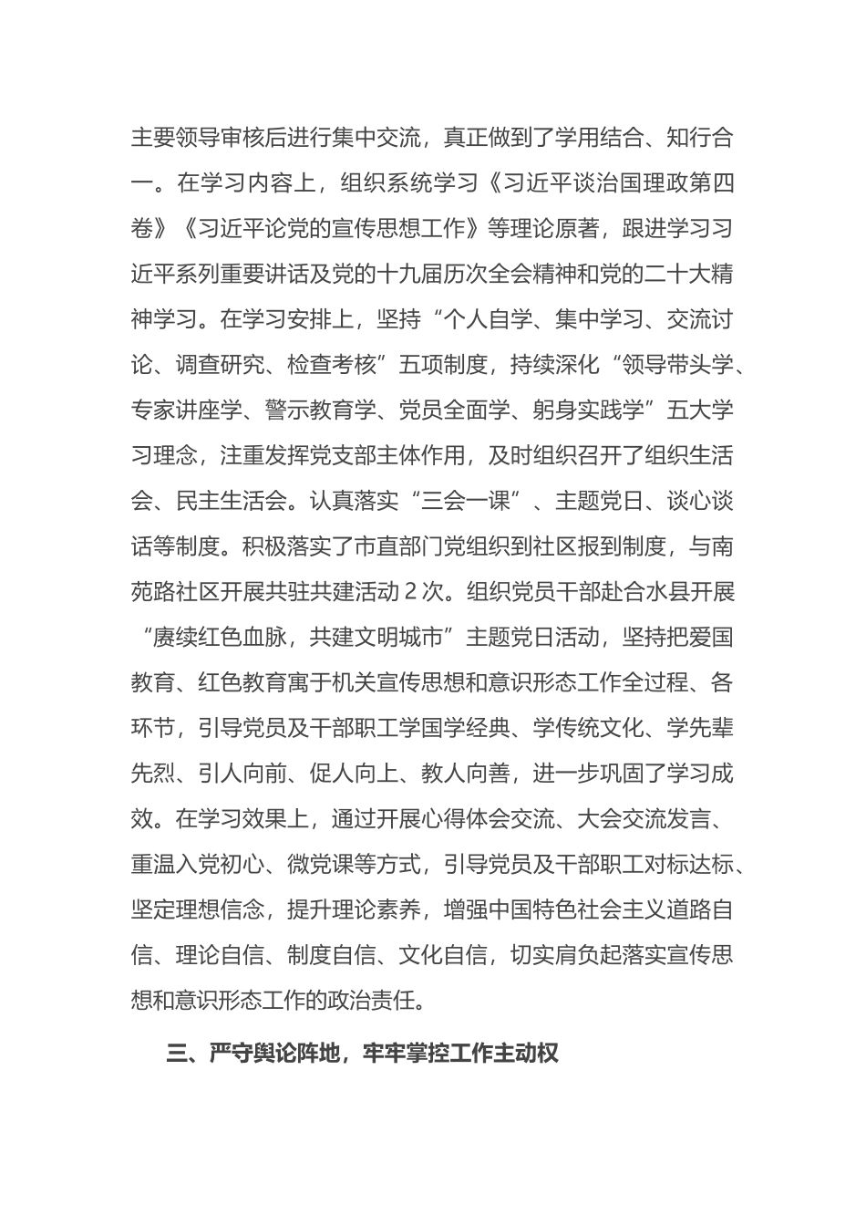 市人大关于宣传思想和意识形态工作的汇报 (1)202211_第3页