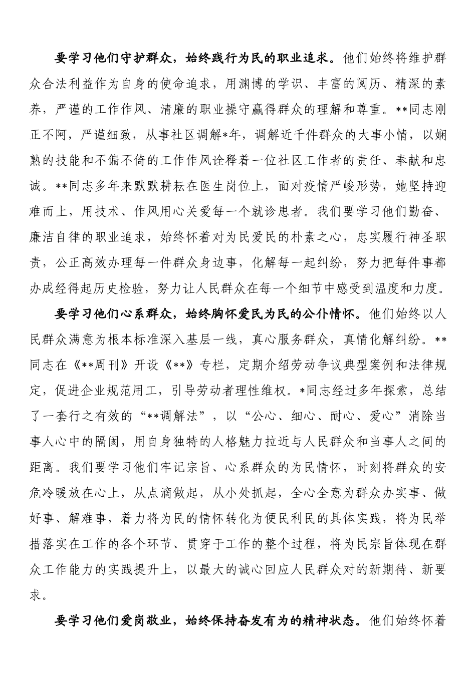 书记在全市基层“十佳标兵”表彰会上的讲话 (1)202211_第2页