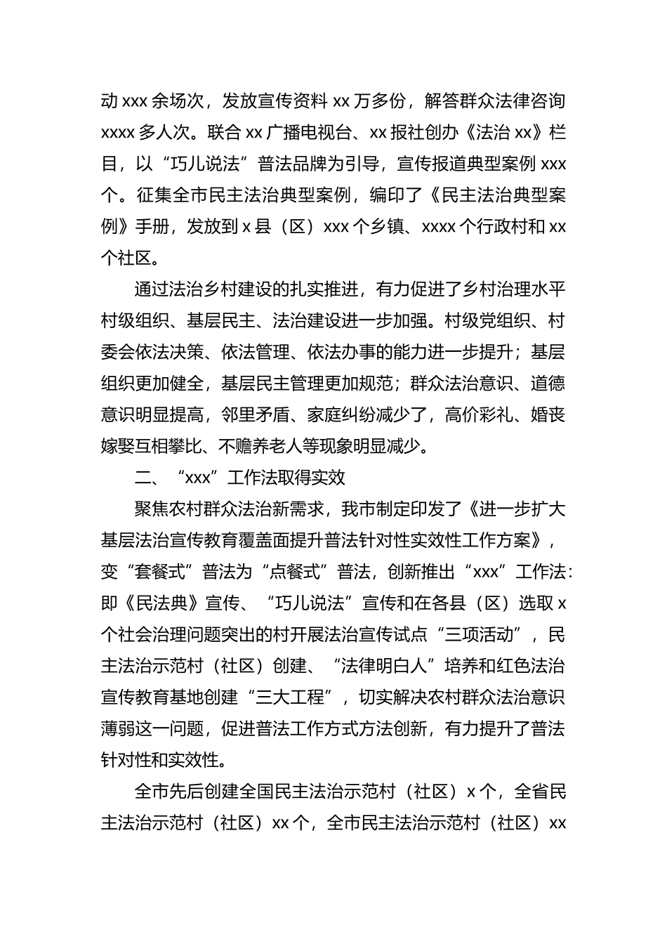 司法行政系统2022年开展法治乡村建设工作综述（2篇）202211_第3页