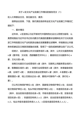 文化产业发展工作情况报告2篇 (1)202211