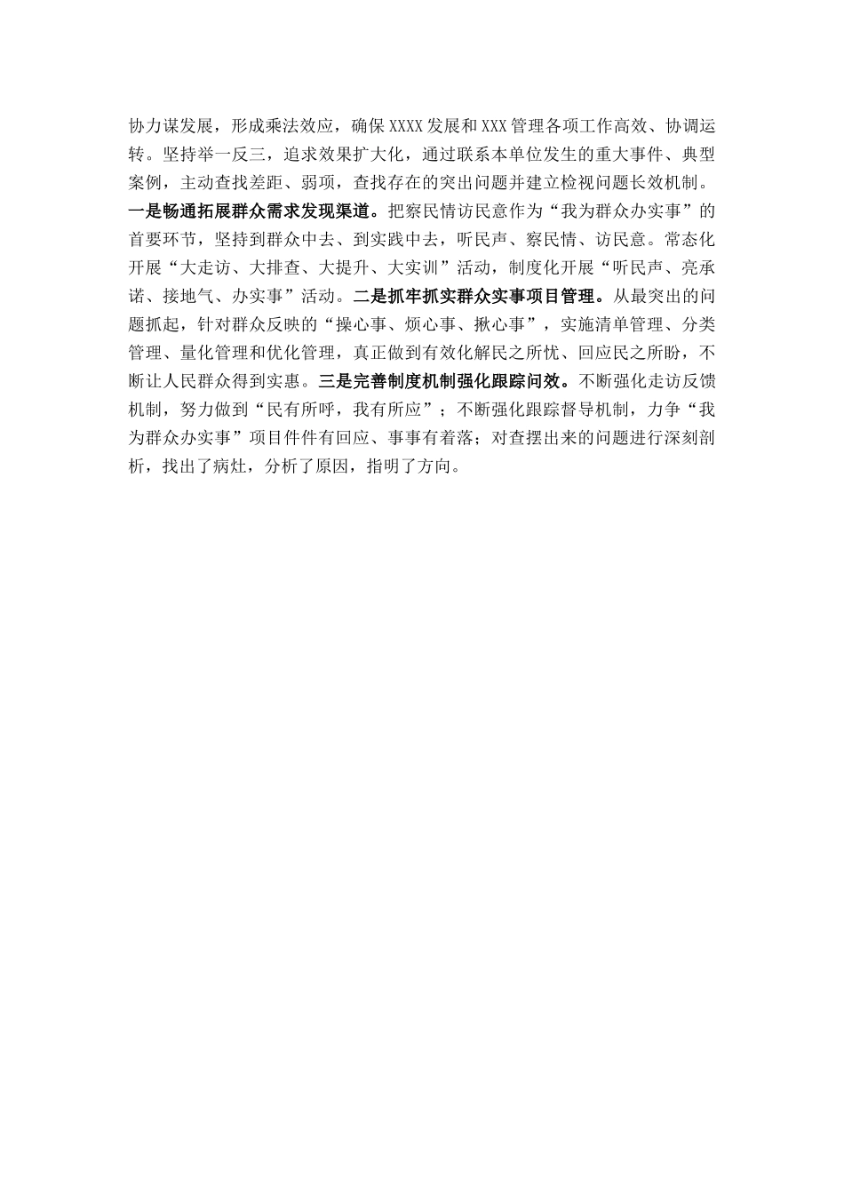 县党史学习教育“我为群众办实事”典型经验做法及长效机制情况202211_第2页