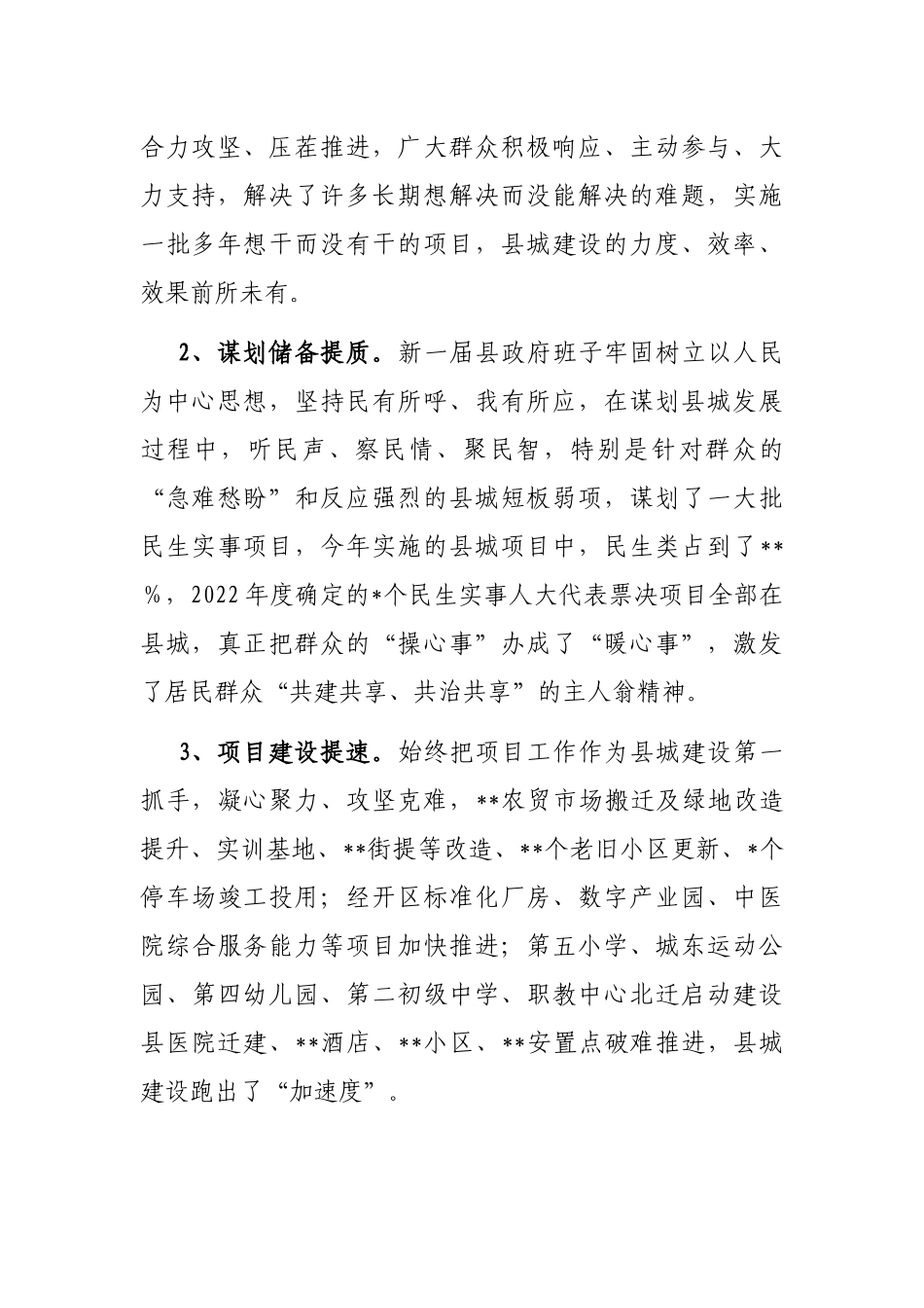 县人大常委会视察组关于县城建设情况的视察报告 (1)202211_第2页
