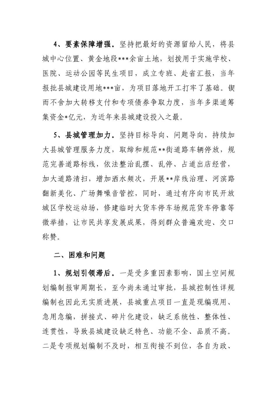 县人大常委会视察组关于县城建设情况的视察报告 (1)202211_第3页