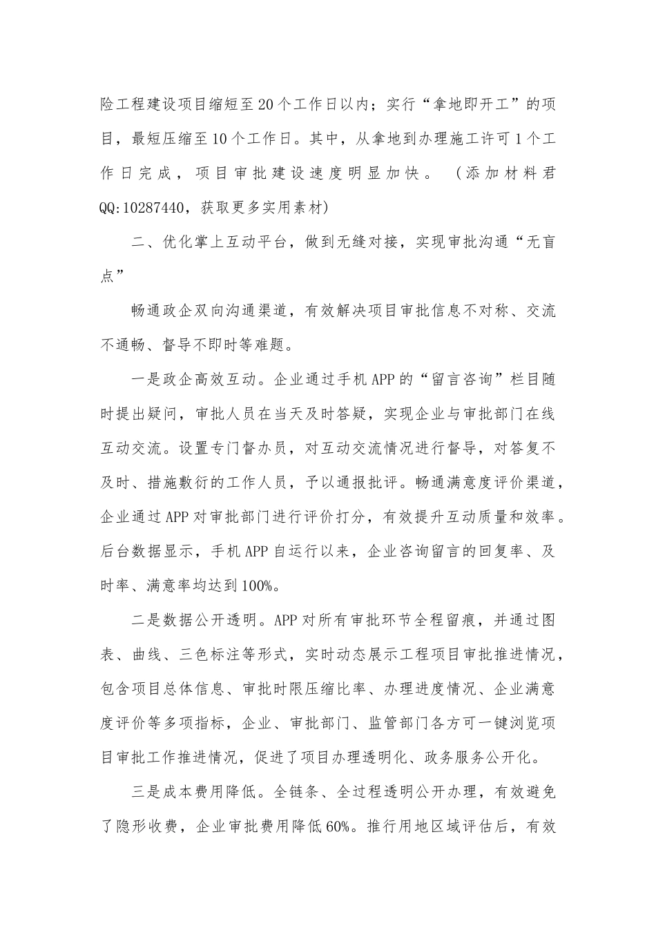 县市区服务企业放管服改革典型做法：创新工程项目审批“闭环直通”模式 (1)202211_第3页