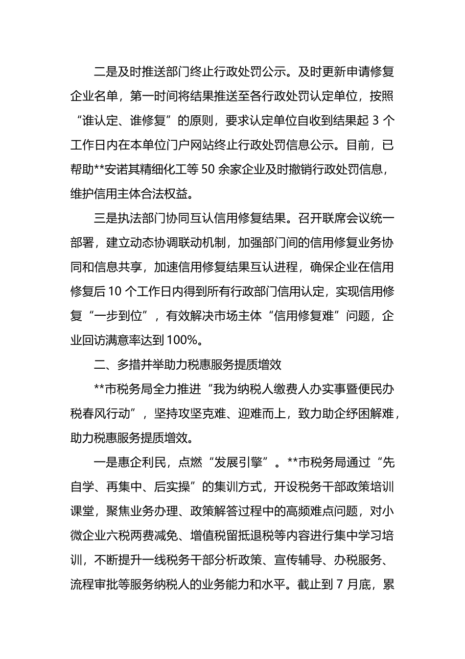 县市区深化“放管服”改革、优化营商环境汇报：改革破题 全面加快政府职能转变 (1)202211_第2页