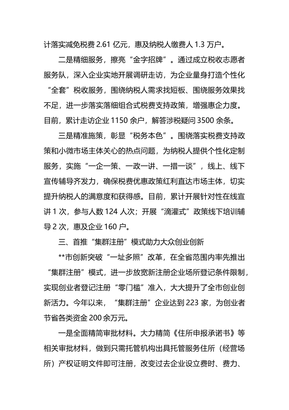 县市区深化“放管服”改革、优化营商环境汇报：改革破题 全面加快政府职能转变 (1)202211_第3页