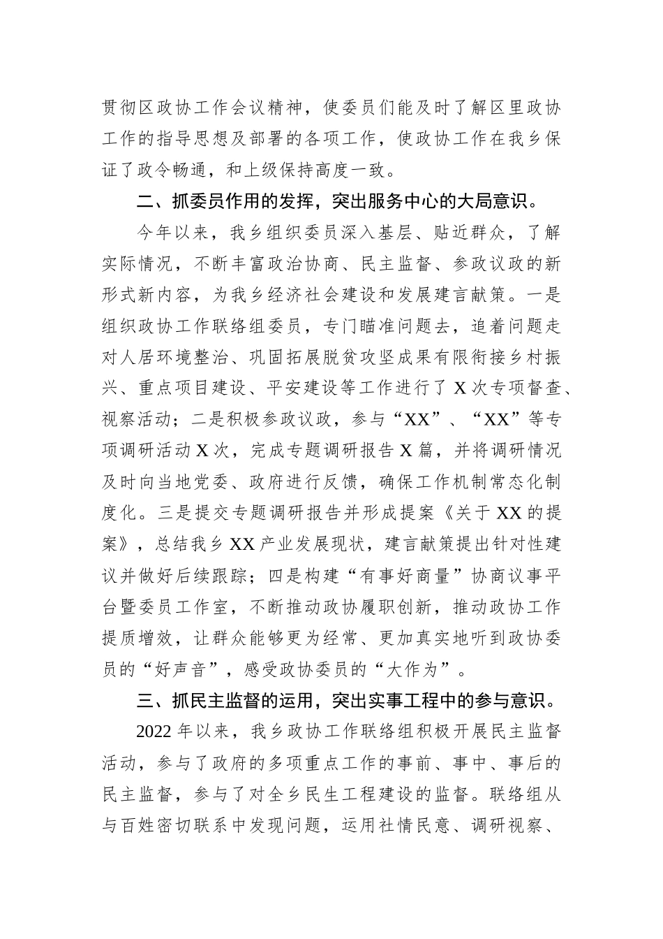 乡2022年度政协工作总结202211_第2页