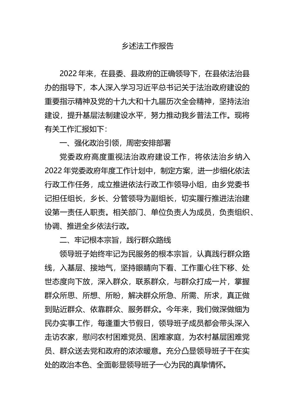 乡2022年述法工作报告202211_第1页