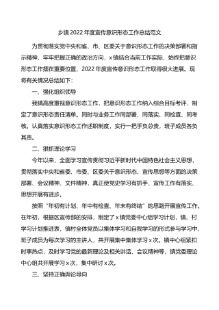 乡镇2022年度宣传ysxt工作总结范文202211