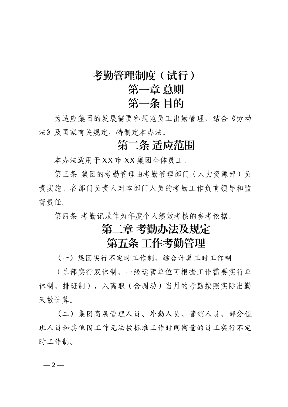 国企考勤管理制度_第2页
