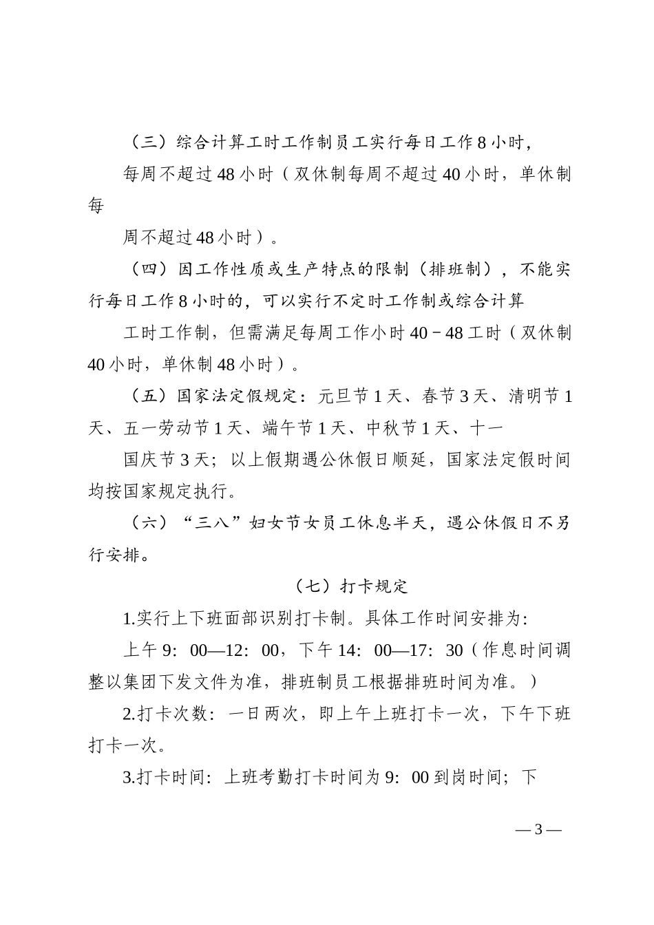 国企考勤管理制度_第3页