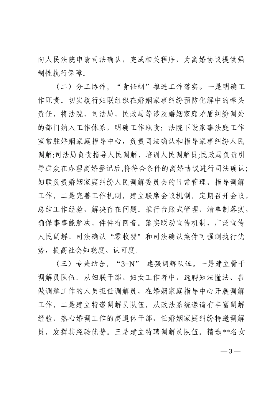 家庭矛盾纠纷调处化解典型经验交流材料_第3页