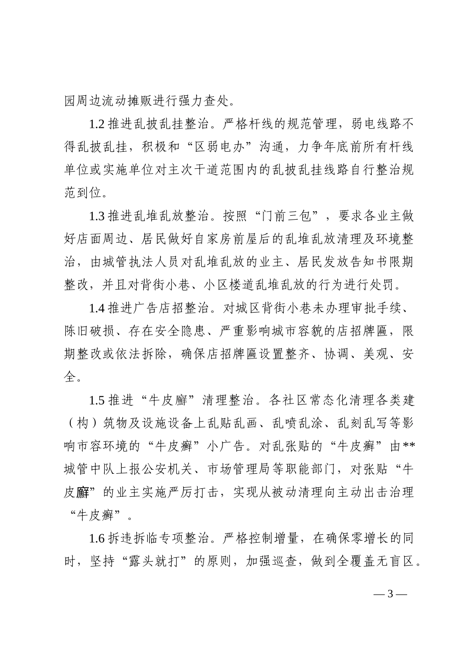 街道2022年环境综合整治推进工作方案_第3页