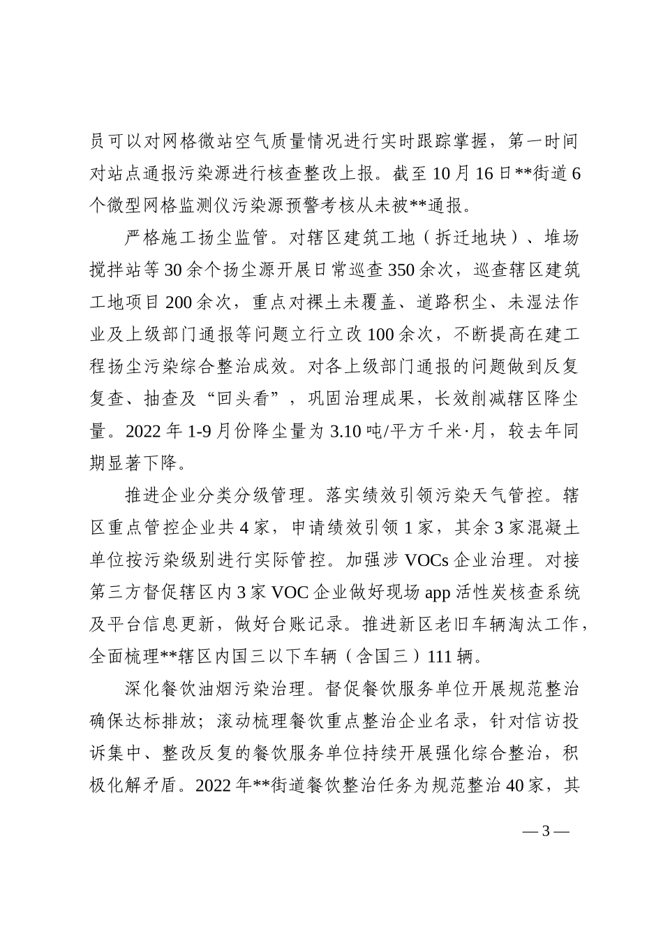 街道环保水务2022年工作小结和2023年工作计划_第3页