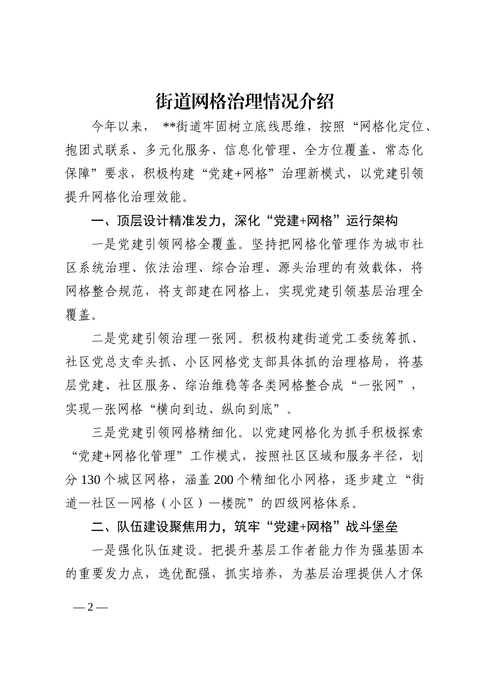 街道网格治理情况介绍_第2页