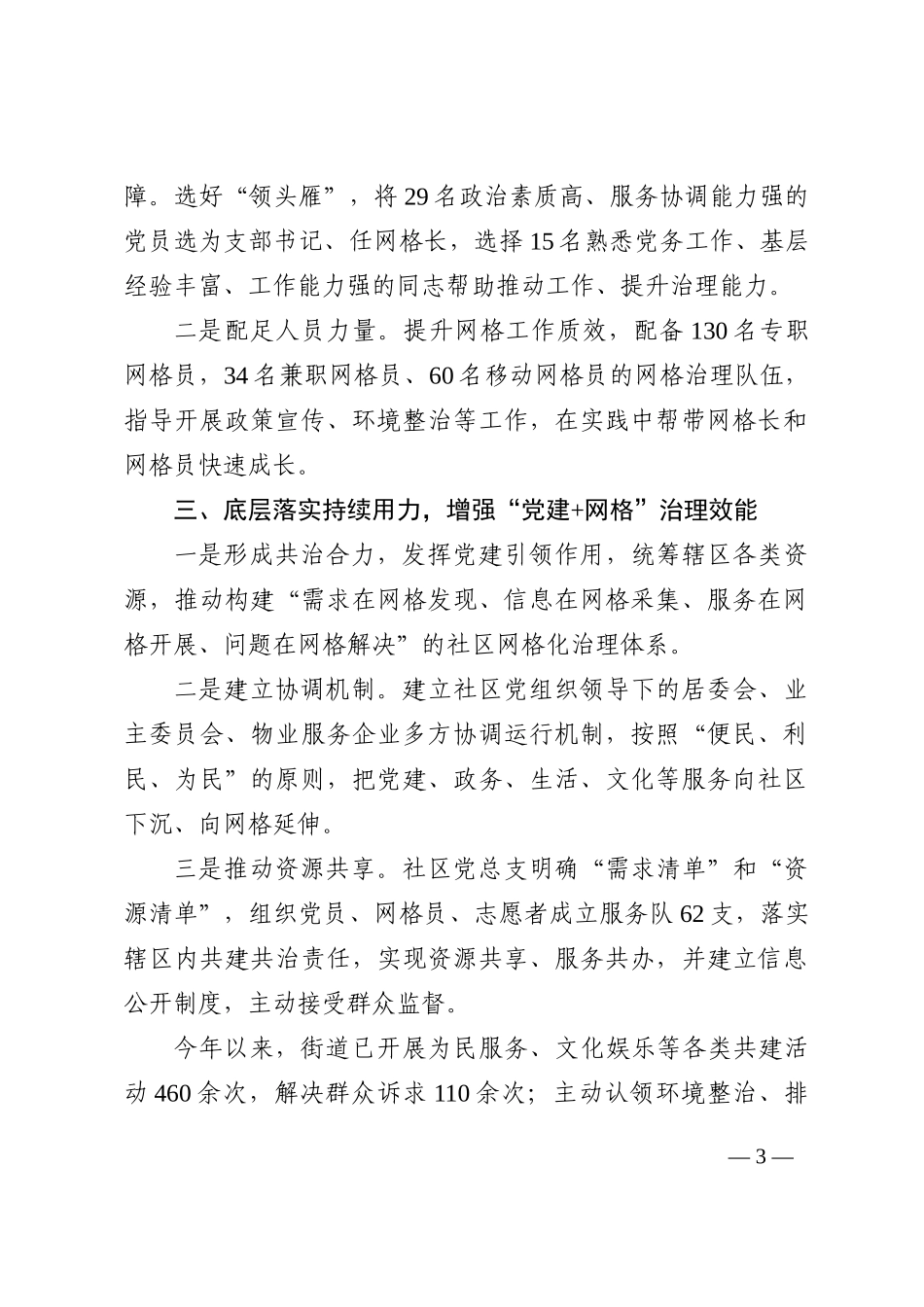 街道网格治理情况介绍_第3页