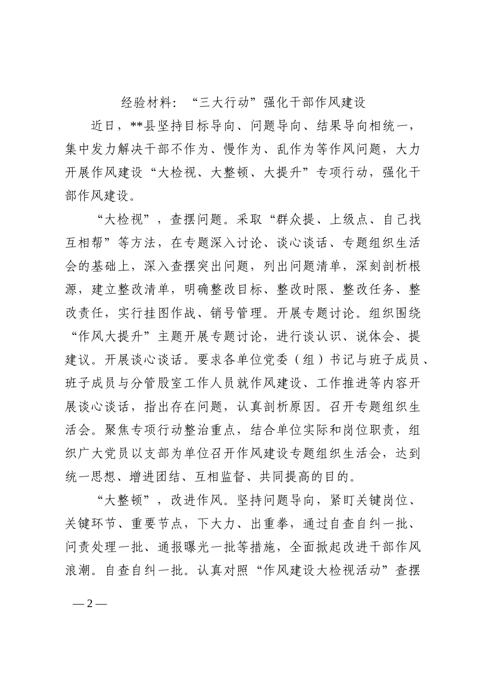 经验材料：“三大行动”强化干部作风建设_第2页