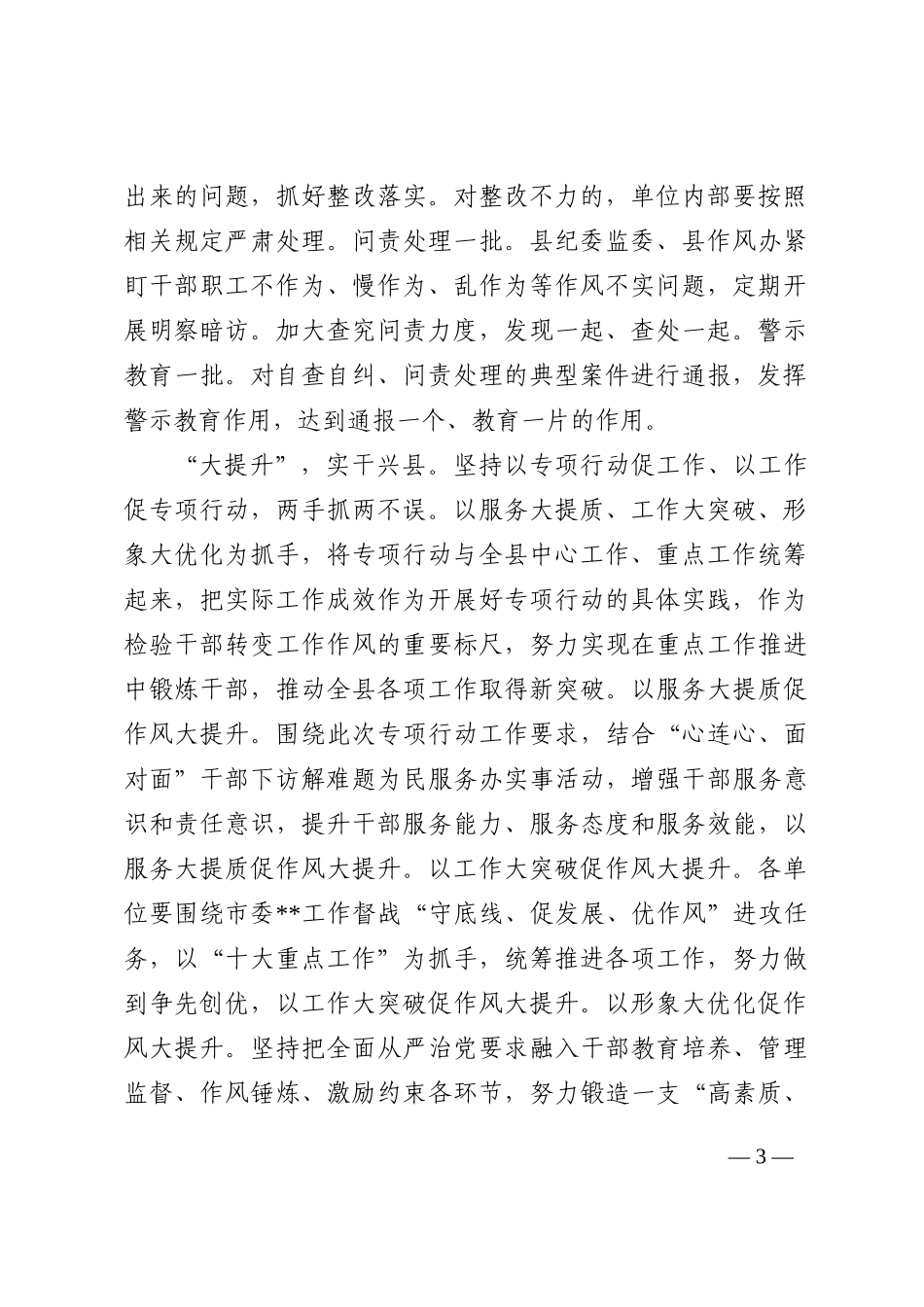 经验材料：“三大行动”强化干部作风建设_第3页