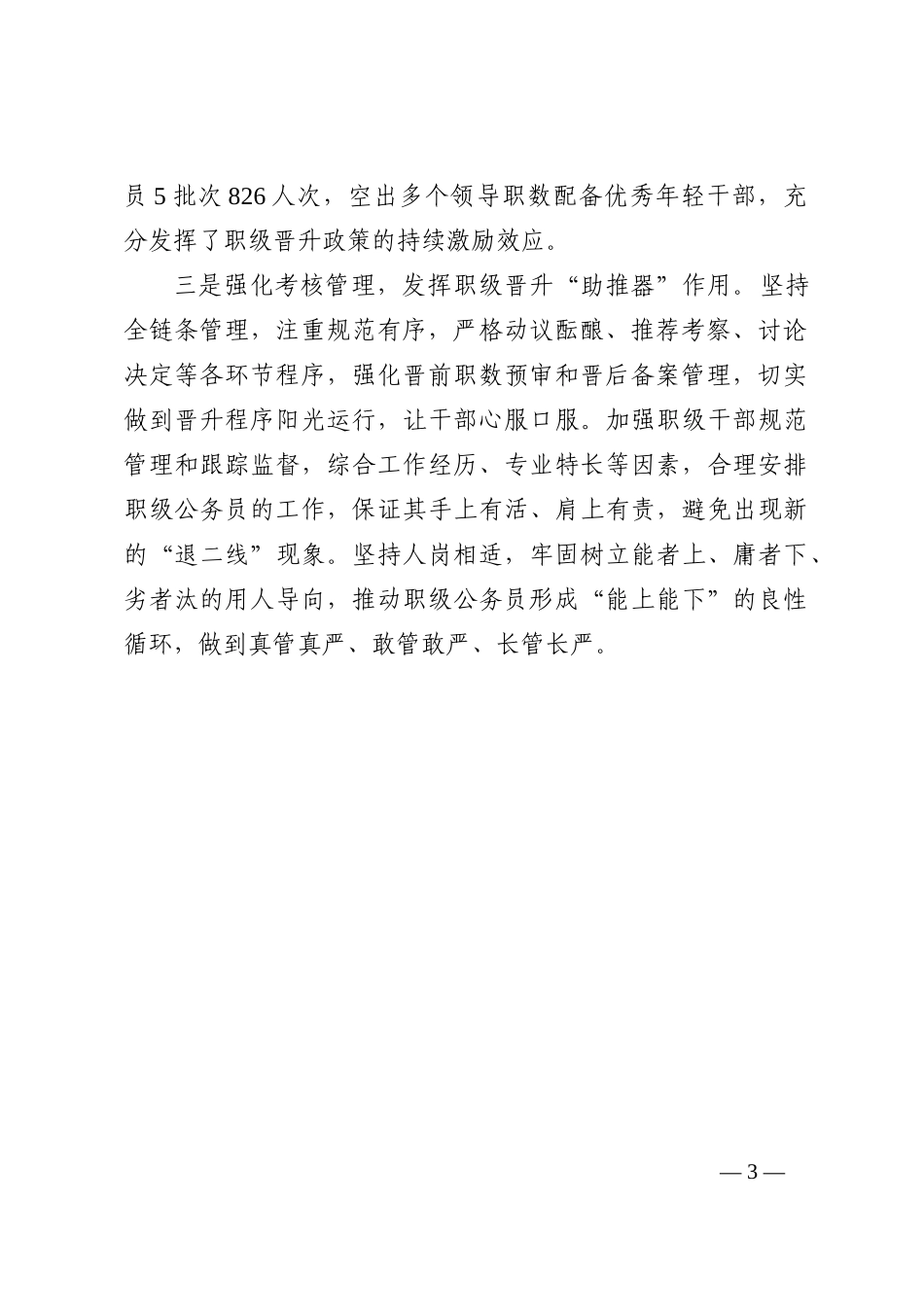 经验材料：发挥职级晋升作用持续激励干部担当作为_第3页
