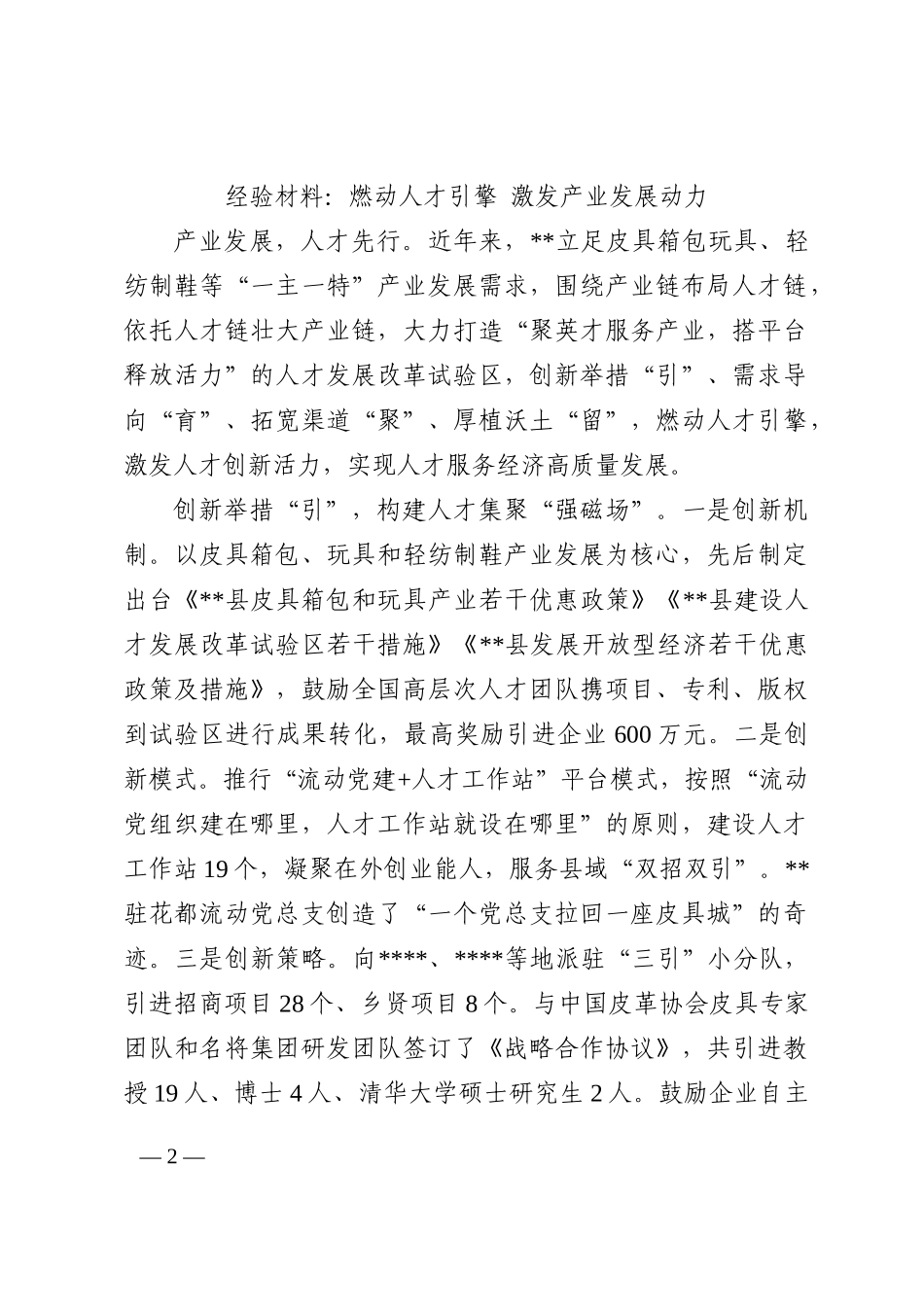 经验材料：燃动人才引擎 激发产业发展动力_第2页