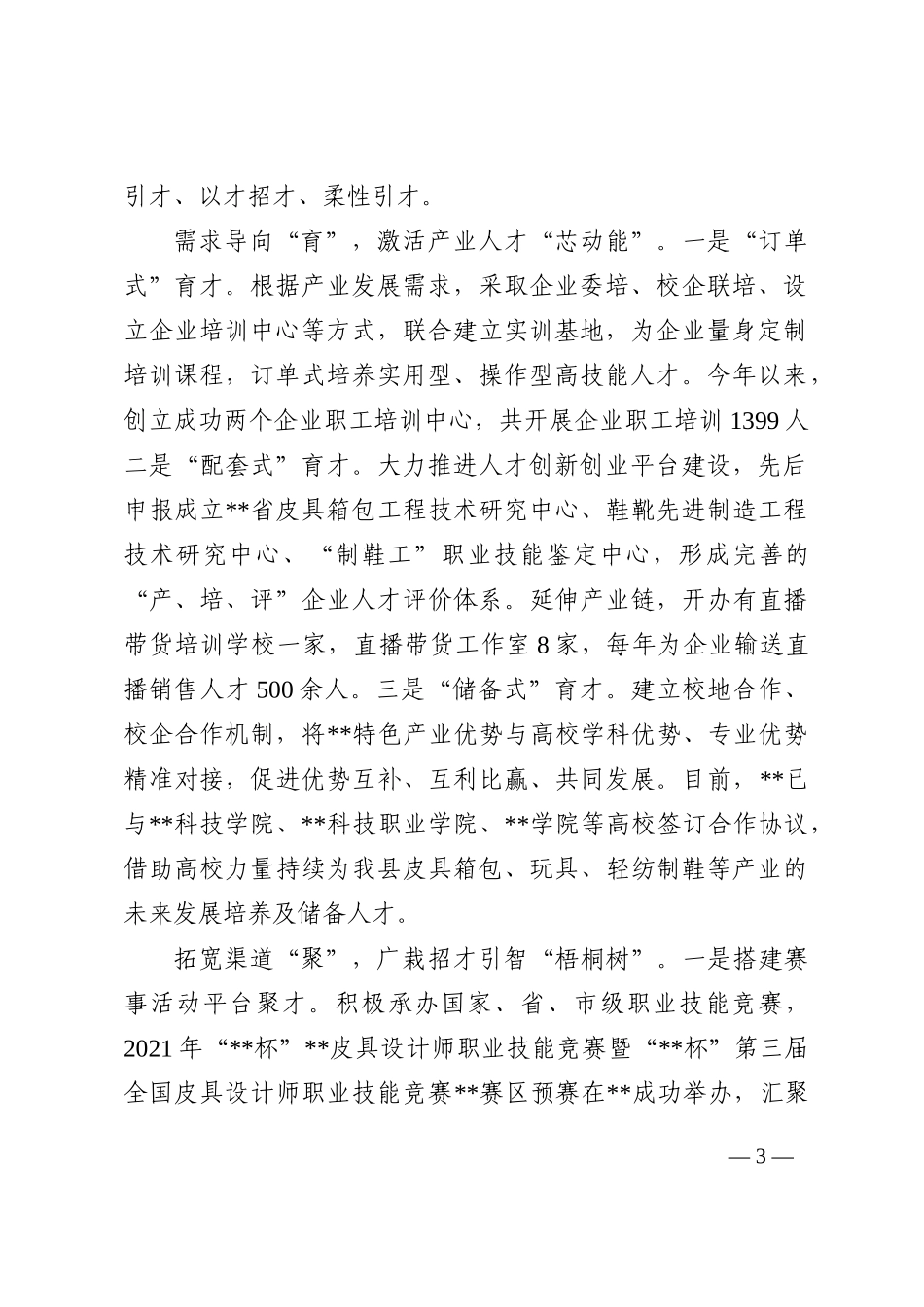 经验材料：燃动人才引擎 激发产业发展动力_第3页