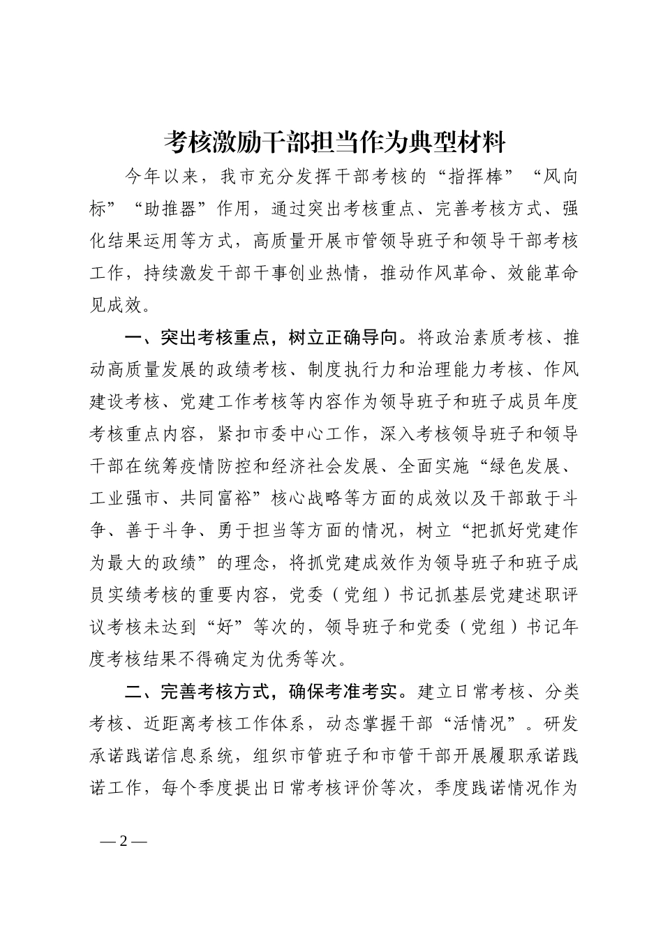 考核激励干部担当作为典型材料_第2页