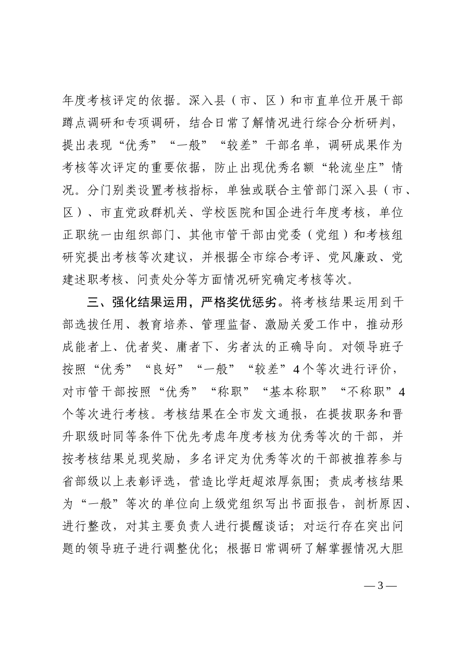 考核激励干部担当作为典型材料_第3页